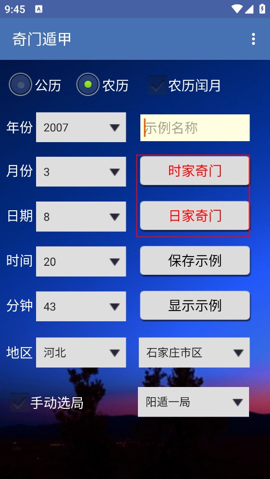 奇门遁甲app