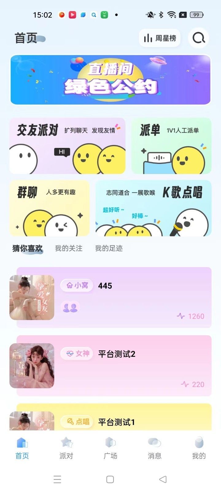 哆萌派对app截图2