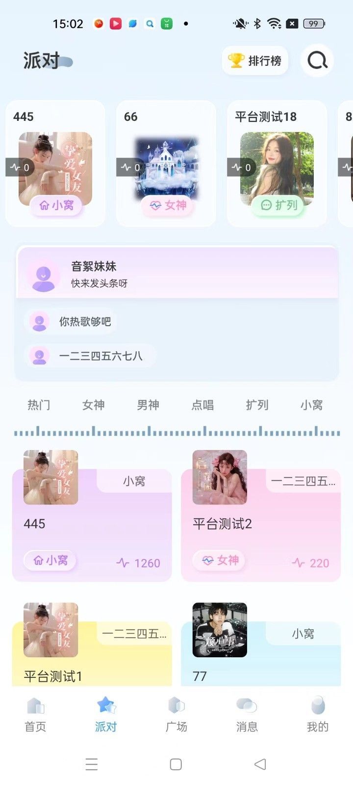 哆萌派对app截图4