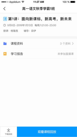 盐课堂app截图2