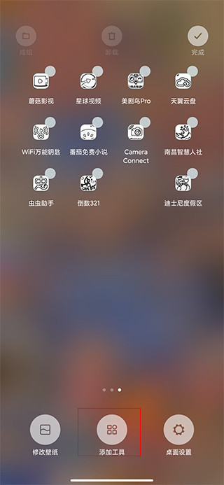 倒数321app