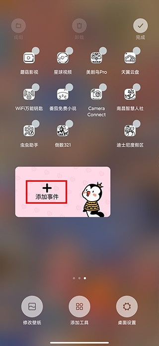 倒数321app