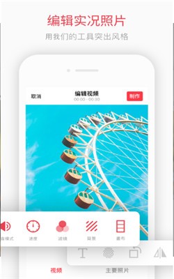 实况壁纸制作器app截图2