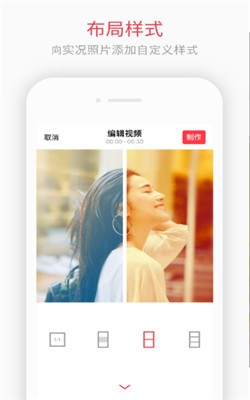 实况壁纸制作器app截图3