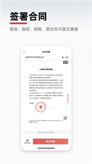 e签宝截图1