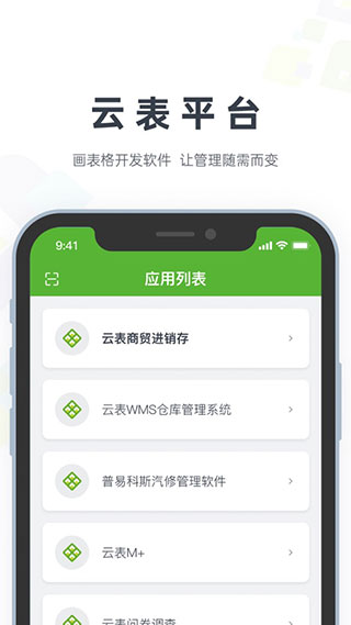 云表app截图5