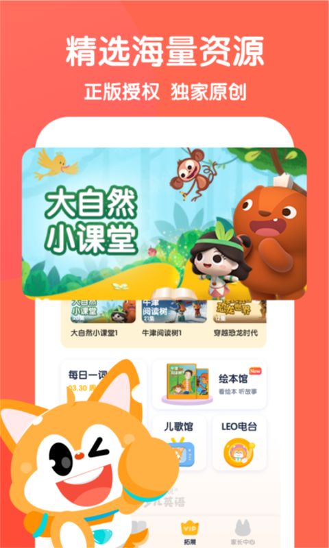 少儿流利说app截图3