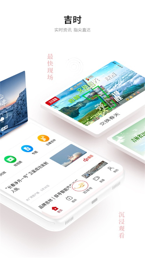 吉祥新闻app截图3