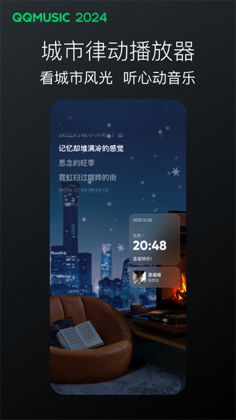 qq音乐软件截图3