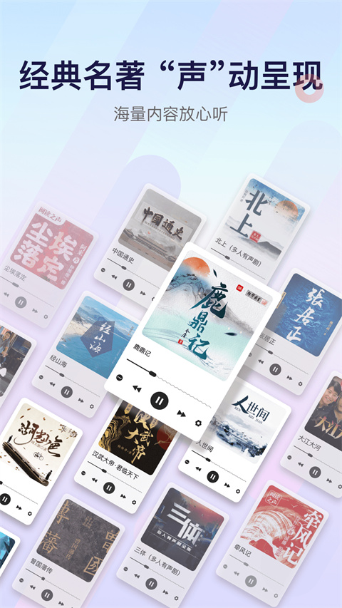 云听收音机客户端app截图4