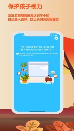 爱菠萝守护app截图1