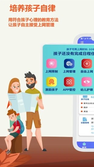 爱菠萝守护app截图4