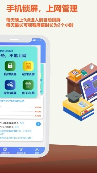 爱菠萝守护app截图3