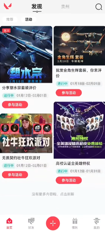 掌上无畏契约app截图1