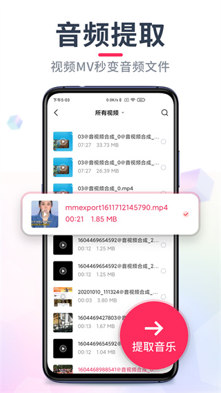 音频音乐剪辑截图4