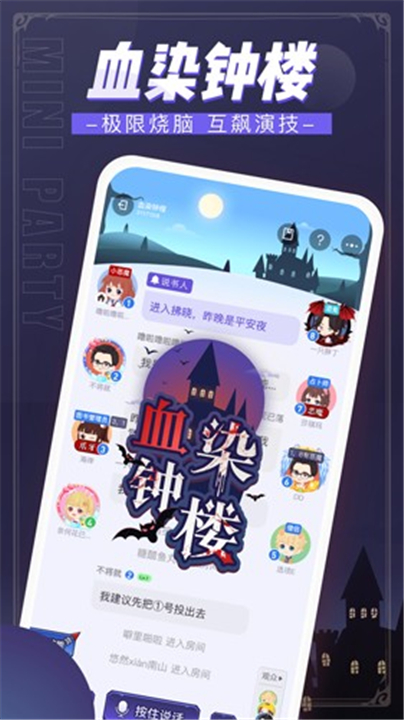 迷你派对截图4