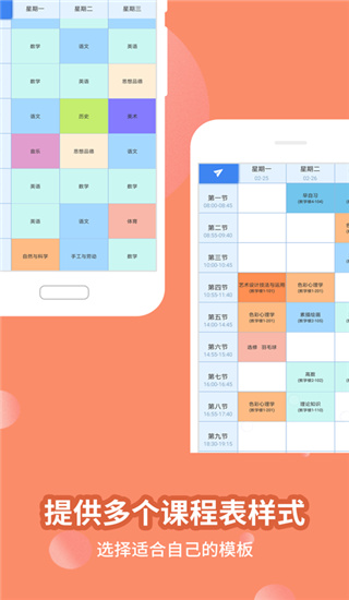 满分课程表app截图1