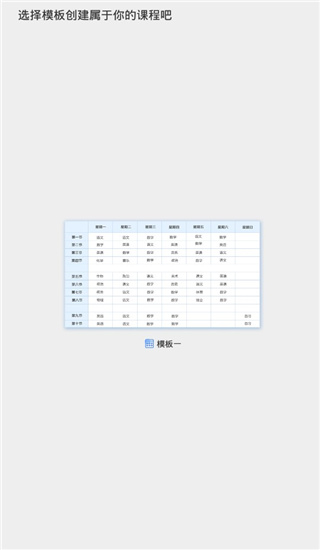 满分课程表app