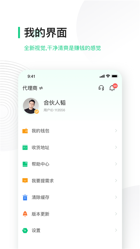 竹芒合伙人app截图1