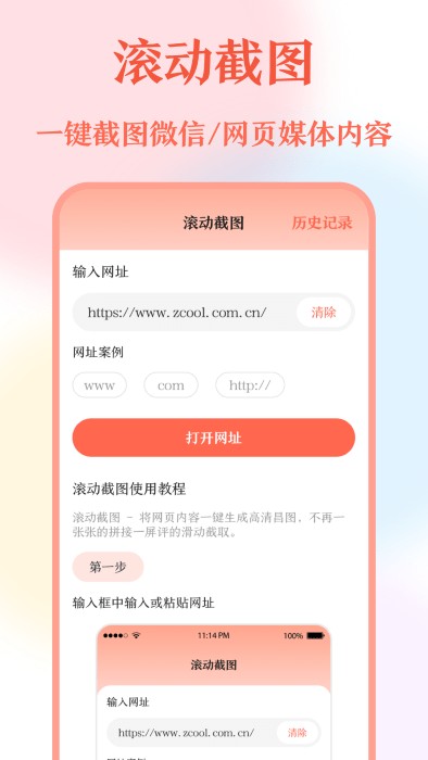 带壳截屏软件截图4