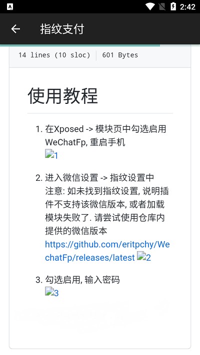 指纹支付截图3