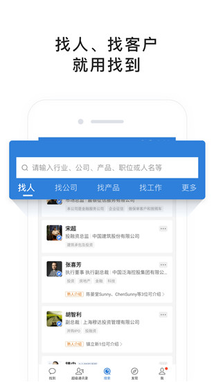 找到app截图4