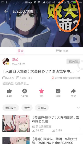 哔哩漫游app截图1