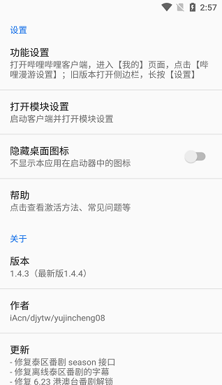 哔哩漫游app截图2