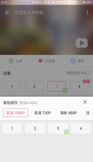 哔哩漫游app截图3