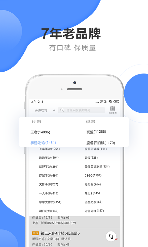 代练通软件截图1