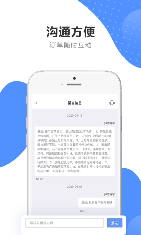 代练通软件截图4