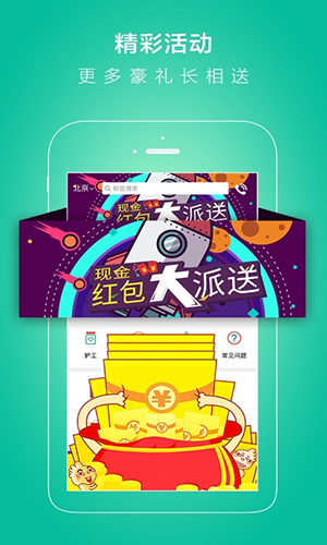 无忧保姆app截图3