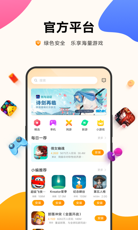 vivo游戏中心6.6.14.1截图1