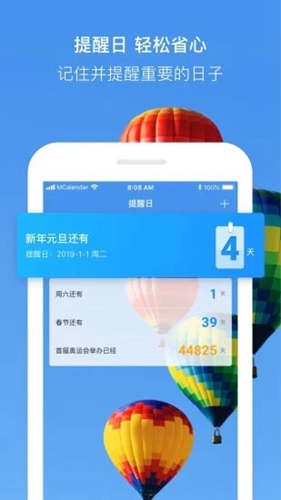 完美日历app截图2