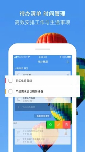 完美日历app截图3