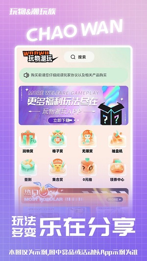 玩物潮玩族app截图2