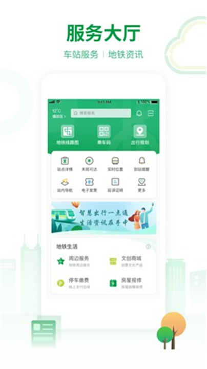 深圳地铁App截图1