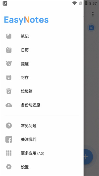 EasyNotes安卓版截图1