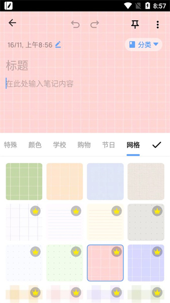 EasyNotes安卓版截图3