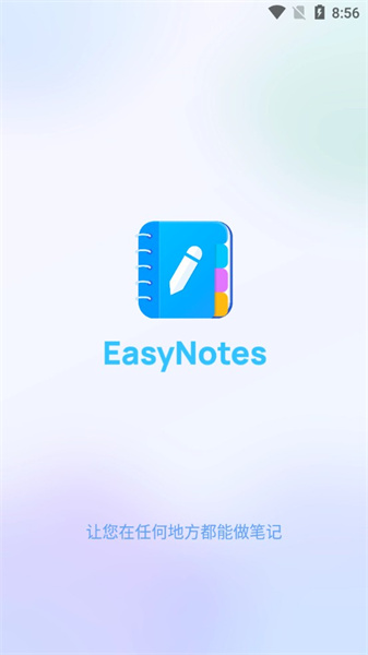 EasyNotes安卓版截图4