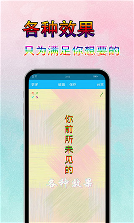 美图文字秀秀截图3