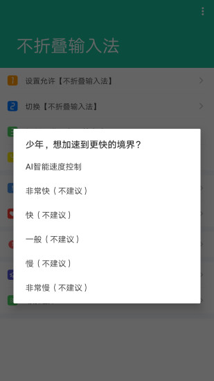 不折叠输入法免费截图4