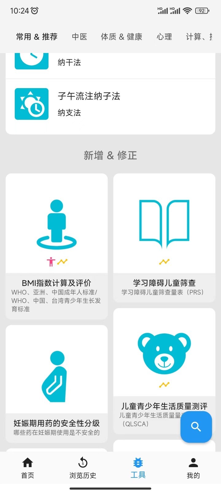 医学百科app截图1