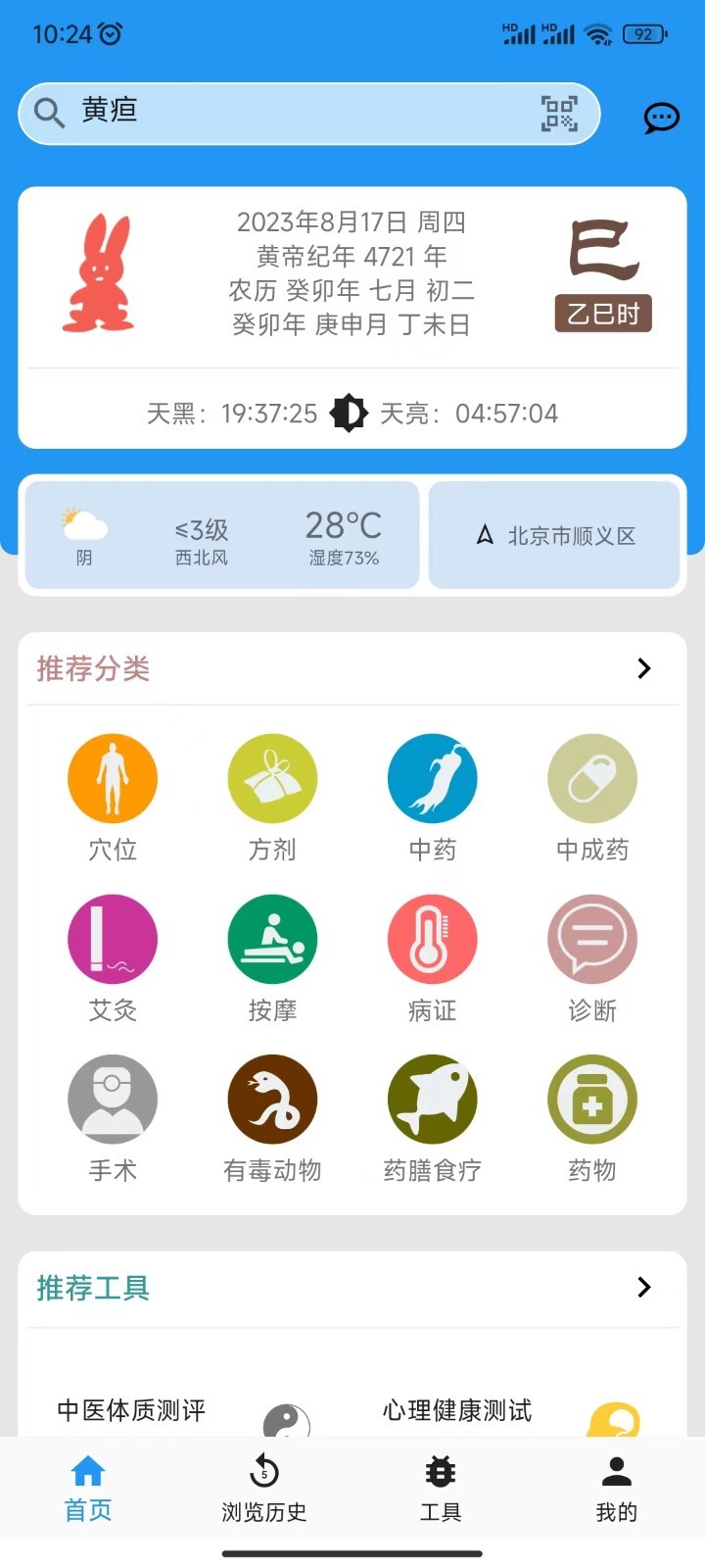 医学百科app截图4