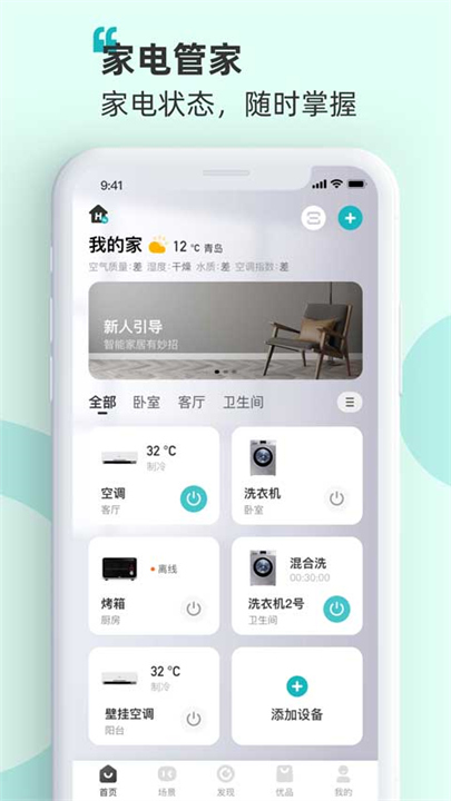 海信爱家手机版截图1