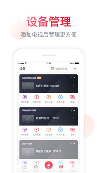 聚好看投屏App截图3