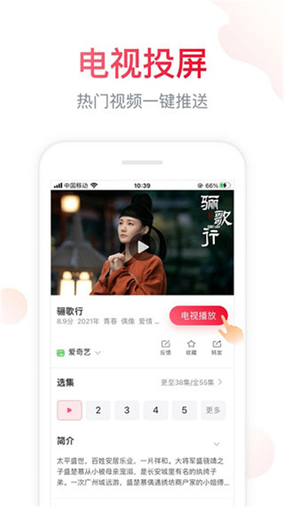 聚好看投屏App截图5