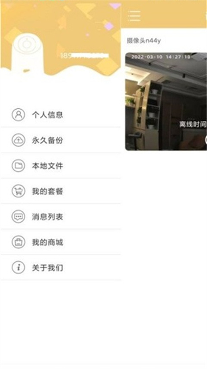 联想慧眼监控App截图1