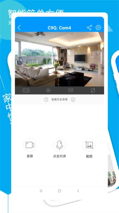 联想慧眼监控App截图3