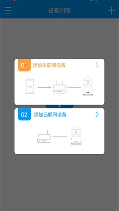 联想慧眼监控App截图5